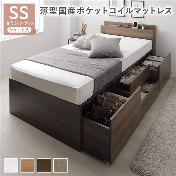 宮付き チェスト ベッド ショート丈セミシングル ブラウン 薄型国産ポケットコイルマットレス付 コンセ..