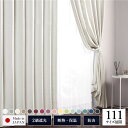 【送料無料】2級 遮光 カーテン 約幅100cm×丈245cm 2枚入り ホワイト 雪 無地 洗える ウォッシャブル 日本製 国産 防炎 燃えにくい 遮熱 保温...