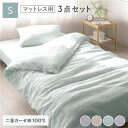 【送料無料】マットレス用 寝具 3点セット 掛け布団カバー + ボックスシーツ + 枕カバー シングル ミントグリーン 綿100% コットン製 二重ガーゼ ダブルガーゼ 通気性 抗菌 防臭 洗える ウォッシャブル 布団カバー ベッドシーツ ピローケース 生活雑貨 イ...【代引不可】(3)