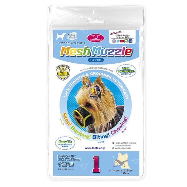（まとめ） メッシュマズル No.1 【×2セット】 ペット用品
