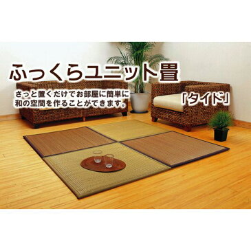 【送料無料】ユニット畳 『タイド』 82×82×2.3cm 4枚(ベージュ2枚 ブラウン2枚)1セット (中材:低反発ウレタン+フェルト)