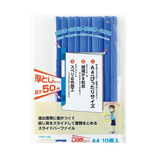 LIHIT LAB. リクエスト スライドバーファイル A4 S型 50枚収納 10冊パック ブルー G1730-8-BL LIHIT LAB. リクエスト スライドバーファイル A4 S型 50枚収納 10冊パック ブルー G1730-8-BL