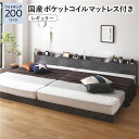 【送料無料】ベッド ワイドキング 200(S+S) 国産ポケットコイルマットレス付き ストーングレー 低床 連結 すのこ LED 照明付き 宮付き 棚付き 宮棚...