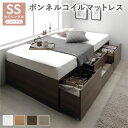 【送料無料】ヘッドレス チェスト ベッド ショート丈セミシングル ブラウン ボンネルコイルマットレス付き 大容量 引き出し4杯 キャスター ストッパー付 引き出...