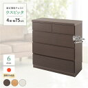 【送料無料】国産 スリムチェスト/マルチ収納棚 【4段 幅75cm ダークブラウン木目調 】 奥行30cm 大容量 シンプルデザイン 落下防止ストッパー付き 隙...