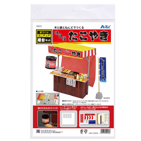 （まとめ）手作りミニチュア屋台キット たこ焼き【×2セット】の商品画像