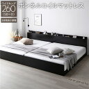 【送料無料】ベッド ワイドキング 260 SD+D ボンネルコイルマットレス付 ブラック 連結 高さ調整可 コンセント 宮付 宮棚付 棚付 すのこ ベッドフレー...