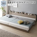 【送料無料】ベッド ワイドキング 280 (D+D) 国産ポケットコイルマットレス付き ハード グレージュ 連結 すのこ 宮付 ローベッド 低床 宮棚付き コン...
