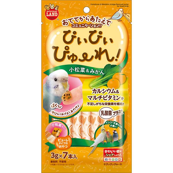 お客様都合でのキャンセルはお受け出来ませんのでご了承下さい。■商品内容【ご注意事項】この商品は下記内容×10セットでお届けします。・小鳥用の小松菜＆みかんのぴゅーれです。手から与えてコミュニケーションを取ることができます。 ・マルチビタミン配合で、不足しがちな栄養素を補給します。 ・カルシウムが豊富な小松菜とおなかにやさしい乳酸菌入り。■商品スペック■原材料小松菜、みかん果汁、乳酸菌、増粘安定剤(カラギーナン)、ミネラル類(炭酸カルシウム)、ビタミン類(C、A、D3、E、K3、B1、B2、B5、ナイアシン、B6、葉酸、B12)、香料(みかんフレーバー)■保証成分 粗たん白質0.1％以上 粗脂肪0.1％以上 粗繊維1.0％以下 粗灰分1.0％以下 水分98.0％以下■エネルギー 約13kcal/100g■賞味／使用期限(未開封) 24ヶ月■賞味期限表記 2：yyyy/mm■原産国または製造国 中国■ 一般分類 2：食品(総合栄養食以外)■保管方法 ・高温、多湿、日光を避けて保存してください。お使い残りが出た場合は、他の容器に移し替えて冷蔵庫に入れ早めにお与えください。■諸注意 ・本品は小鳥専用のおやつです。お子様や他のペットが誤食しないようにご注意ください。 ・幼児の手の届く場所に保管しないでください。 ・お子様がペットに与える時は安全のため大人が立ち会って与えてください。 ・開封時に中身が飛び散る場合がありますので、ご注意ください。 ・幼体には与えないでください。 ・製品中の小松菜、赤や黒の粒は原料由来のもので品質には問題ありません。 ・多少色や匂いの異なる場合がありますが、品質には問題ありません。 ・ペットの食べ方や習性によっては、のどに詰らせることも考えられます。必ず観察しながらお与えください。 ・まれに体調や体質に合わない場合もあります。何らかの異常に気づかれたときは与えるのをやめ、早めに獣医師に相談することをおすすめいたします。■送料・配送についての注意事項●本商品の出荷目安は【1 - 5営業日　※土日・祝除く】となります。●お取り寄せ商品のため、稀にご注文入れ違い等により欠品・遅延となる場合がございます。●本商品は仕入元より配送となるため、沖縄・離島への配送はできません。