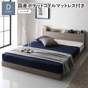 【送料無料】ベッド ダブル 国産ポケットコイルマットレス付き ハード グレージュ 宮付 ローベッド すのこ 低床 宮棚付き コンセント付き 照明付き ベッドフレ...