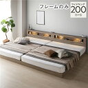 【送料無料】ベッド ワイドキング 200 S+S ベッドフレームのみ グレージュ 連結 低床 照明 コンセント 宮付 宮棚付 棚付 すのこ ロータイプ ベッドフ...