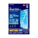 エレコム iPad 第10世代 フィルム ブルーライトカット 高透明 TB-A22RFLBLGN(2)