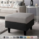 【送料無料】オットマン 〔 カバー:チャコールグレー×ベージュ 脚:ブラック 〕 幅54cm 洗える ウォッシャブル カバー 収納付き スツール 足置き リビン...