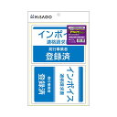 ヒサゴはがせる!ピタロングステッカー 適格請求書発行事業者登録済 A4 2面 KLS102 1パック