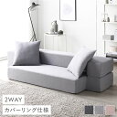 【送料無料】ソファ ベッド 2人掛け グレー 洗えるカバー カバーリング仕様 肘付き 高反発ウレタン クッション 2個付き ソファーベッド ソファーベット ソフ...