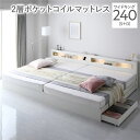 【送料無料】ベッド ワイドキング 240 S+D 2層ポケットコイルマットレス付 ホワイト 連結 照明付き 宮付き 宮棚付き 棚付き コンセント付 収納ベッド ...