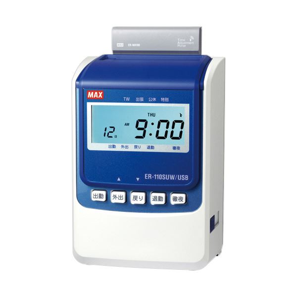 【送料無料】マックスタイムレコーダ USB接続モデル ホワイト 電波時計付 下取りキット付 ER-110SUW／USB（SK） 1台