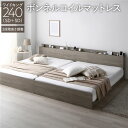 【送料無料】ベッド ワイドキング 240 SD+SD ボンネルコイルマットレス付 グレージュ 連結 高さ調整可 コンセント 宮付 宮棚付 棚付 すのこ ベッドフ...