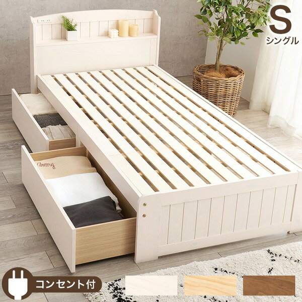 【送料無料】収納 ベッド シングル ベッドフレームのみ ホワイトウォッシュ 木製 引き出し 棚付き コンセント付き すのこ 組立品【代引不可】