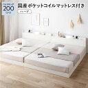 【送料無料】ベッド ワイドキング 200 (S+S) 国産ポケットコイルマットレス付き ハード ホワイト 連結 すのこ 宮付 ローベッド 低床 宮棚付き コンセ...