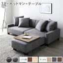 【送料無料】ソファセット ビッグカウチ 〔 3人掛け アッシュグレー 脚:ブラウン オットマン付 テーブルトレイ付き ヴィンテージナチュラル 〕 ローソファ フ...