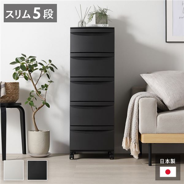チェスト 収納棚 スリム 5段 キャスタータイプ ダークグレー 日本製 プラスチック 引き出し収納 リビン..