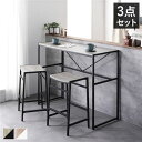 【送料無料】カウンターセット 3点セット カウンターテーブル 幅110cm カウンタースツール 2脚 ヴィンテージ スチール ハイテーブル バーテーブル インテ...