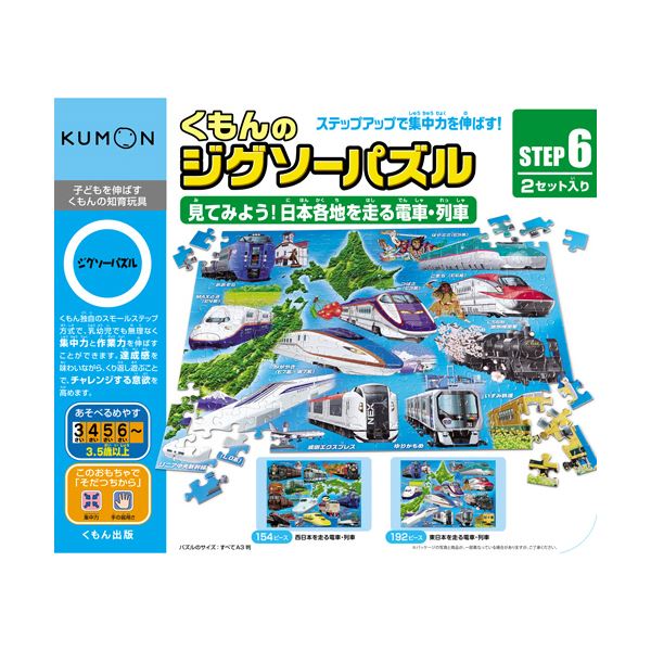 くもん出版 ジグソーパズル STEP6見てみよう！日本各地を走る電車・列車 JP-62 1個