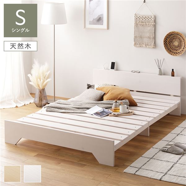 宮付 天然木 すのこベッド 約幅97cm シングル ホワイト フレームのみ ロータイプ フラット ステージベッド 木製 組立品【代引不可】