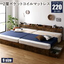 【送料無料】ベッド ワイドキング 220 S+SD 2層ポケットコイルマットレス付 ヴィンテージブラウン 2台セット 連結 キャスター付 引き出し収納 ベッド下...