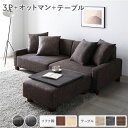 【送料無料】ソファセット ビッグカウチ 〔 3人掛け ココアブラウン 脚:ブラウン オットマン付 テーブルトレイ付き ストーン 〕 ローソファ フロアソファ ソ...