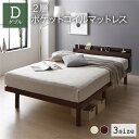 【送料無料】ベッド ダブル 2層ポケットコイルマットレス付き ブラウン すのこ 棚付き 宮付き 宮棚付き 2口 コンセント付き 高さ調整可 スマホスタンド型ヘッ...