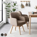 【送料無料】ダイニングチェア 1脚 単品 約幅53×奥行55×高さ78cm キャメル 回転式 天然木 木製 無垢材 ダイニング チェア 食卓チェア リビングチェ...
