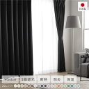 【送料無料】1級遮光 防炎 ドレープカーテン + レースカーテン セット 幅150×丈240cm 各1枚入り ブラック 洗える ウォッシャブル 洗濯機OK 無地...
