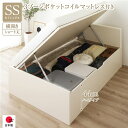 【送料無料】〔お客様組み立て〕 収納 ベッド ショート丈セミシングル 跳ね上げ式 横開き 深さ44cm ハイタイプ 3ゾーンポケットコイルマットレス付き アイボ...