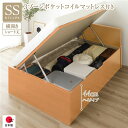 【送料無料】〔お客様組み立て〕 収納 ベッド ショート丈セミシングル 跳ね上げ式 横開き 深さ44cm ハイタイプ 3ゾーンポケットコイルマットレス付き ナチュ...