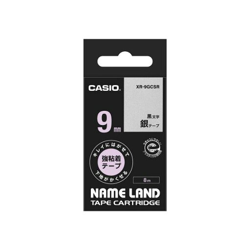 【5個セット】 カシオ計算機 ネームランド キレイにはがせる強粘着テープ 9mm 銀 XR-9GCSRX5 【5個セット】 カシオ計算機 ネームランド キレイにはがせる強粘着テープ 9mm 銀 XR-9GCSRX5