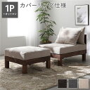 【送料無料】あぐらがかけるソファ セット 1人掛けソファ + オットマン アイボリー 天然木 脚付き 脚取り外し可 ローソファ フロアソファ 兼用 スツール付き...