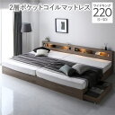 【送料無料】ベッド ワイドキング 220 S+SD 2層ポケットコイルマットレス付 グレージュ 連結 照明付き 宮付き 宮棚付き 棚付き コンセント付 収納ベッ...