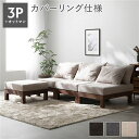 【送料無料】あぐらがかけるソファ セット 3人掛けソファ + オットマン アイボリー 天然木 脚付き 脚取り外し可 ローソファ フロアソファ 兼用 スツール付き...