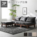 【送料無料】あぐらがかけるソファ セット 3人掛けソファ + オットマン グレー 天然木 脚付き 脚取り外し可 ローソファ フロアソファ 兼用 スツール付き 洗...