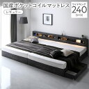 【送料無料】ベッド ワイドキング 240 S+D 国産ポケットコイルマットレス付 レギュラー ストーングレー 連結 照明付き 宮付き 宮棚付き 棚付き コンセン...