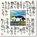 【送料無料】ユーパワー 糸井忠晴 こころの詩アート Mサイズ 「たくましく」