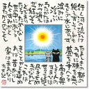 【送料無料】ユーパワー 糸井忠晴 こころの詩アート Mサイズ 「行く河」