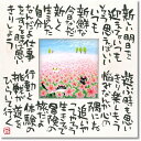 【送料無料】ユーパワー 糸井忠晴 こころの詩アート Mサイズ 「今が大切」
