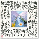 【送料無料】ユーパワー 糸井忠晴 こころの詩アート Mサイズ 「自然の法」