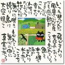 【送料無料】ユーパワー 糸井忠晴 こころの詩アート Mサイズ 「真実の幸せ」