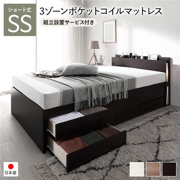 〔組立設置サービス付き〕 チェストベッド すのこ床板タイプ ショート丈セミシングル ブラウン 日本製 照明付 3ゾーンポケットコイルマットレス付【代引不可】