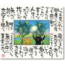 【送料無料】ユーパワー 糸井忠晴 こころの詩アート Lサイズ 「真実の幸せ」