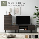 【送料無料】ワイド テレビボード + チェスト 2点セット テレビボード幅120cm + スリムチェスト3段 ブラウン スチール 脚付き 引き出し収納付き テレ...